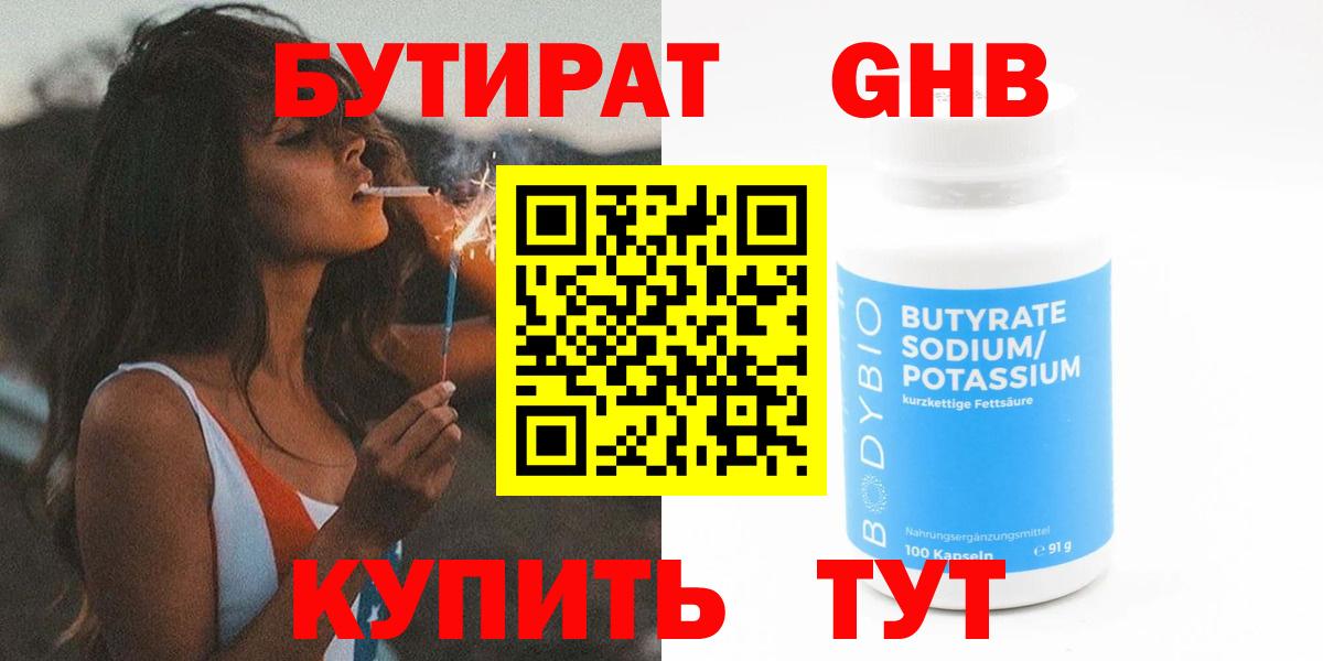Бутират вода Томск