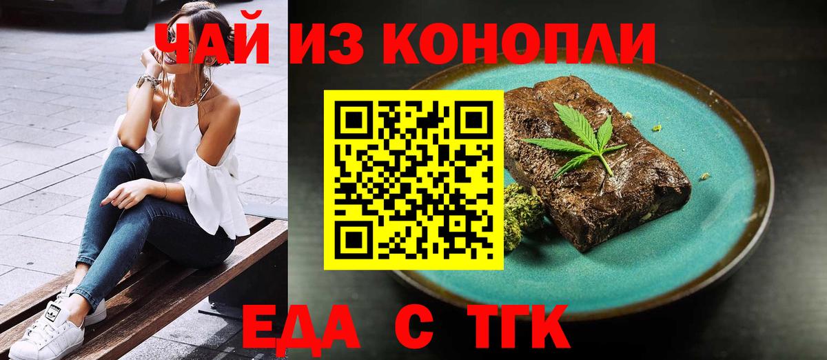 Cannafood марихуана  Вход с VPN  Томск 