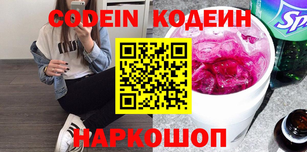 Томск  Codein Purple Drank  Вход с VPN 