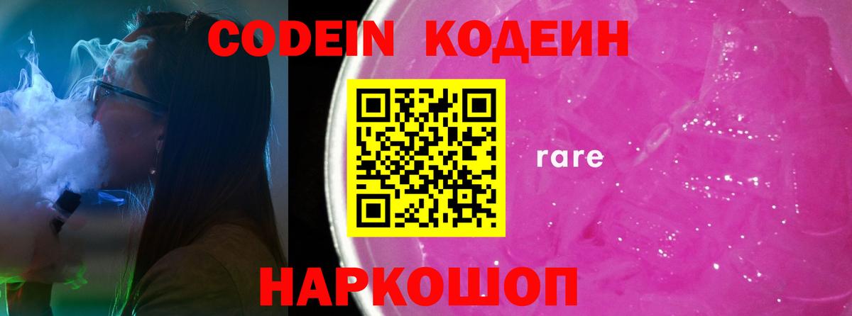 Codein Purple Drank Томск