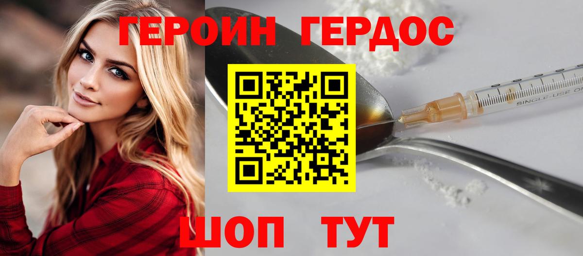 ГЕРОИН герыч Томск