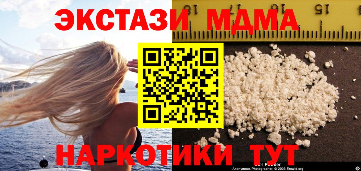 МДМА молли Томск